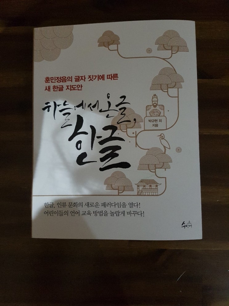  [2018-MAR-02-07] 하늘에서 온 글, 한글 (박규현 외)