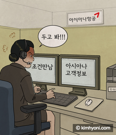 <b>항공사 직원</b>, 고객과 말다툼 후 홧김에 <b>정보 유출</b>
