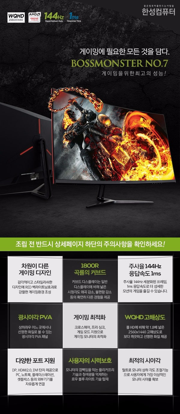 한성컴퓨터 144Hz 커브드 게이밍 모니터 4종 예약판매 안내! : 네이버 블로그
