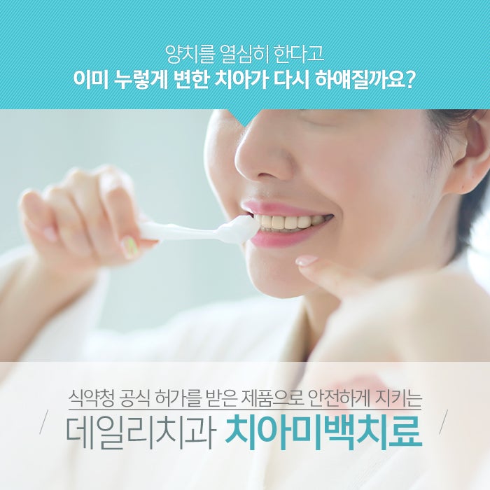 분당저렴한치과의원 치아미백치료