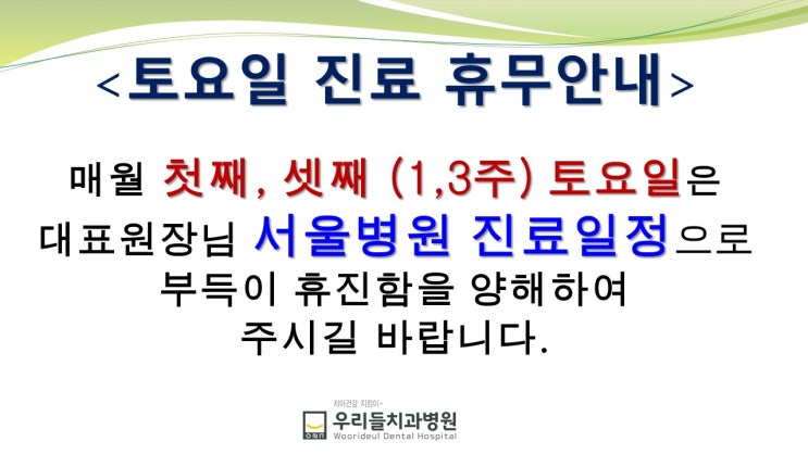  [진주치과추천]우리들치과병원 진료시간이 변경됩니다.