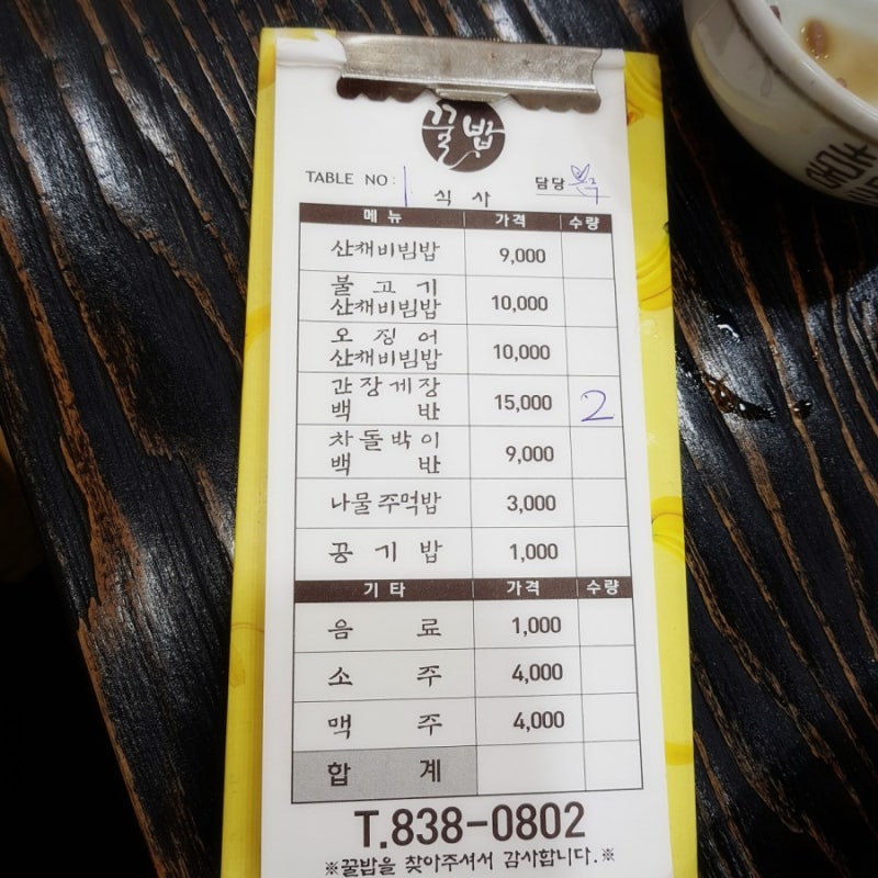 증평맛집*꿀밥*간장게장백반 : 네이버 블로그