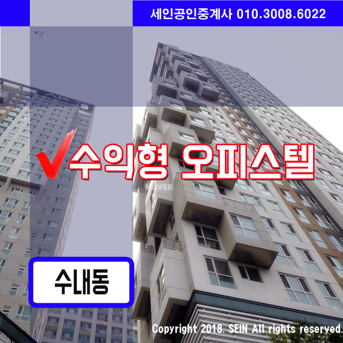  수익형 오피스텔, 분당 수익형 오피스텔 리스트 수익표 별첨