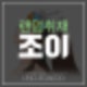 엉클대도 위치,엉클대도 마이클,엉클대도 직원,엉클대도 월급,엉클대도 연봉,엉클대도 주식,엉클대도 채용,