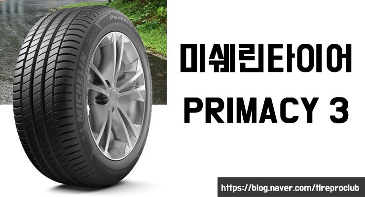 미쉐린타이어 종류 소개/가격공지 합니다!