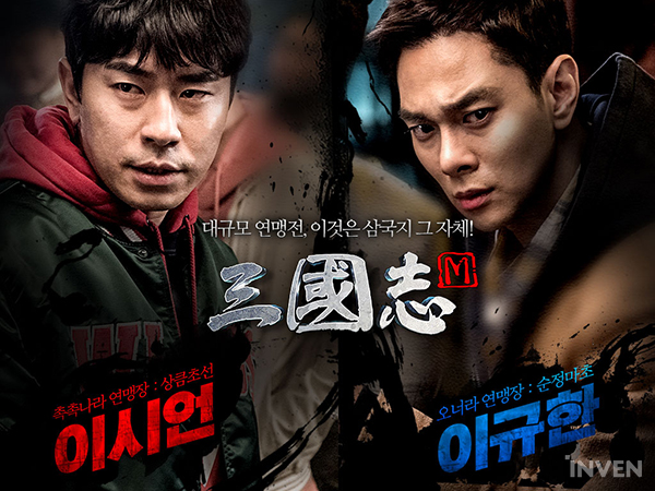  이시언 VS 이규한 !? 모바일SLG게임 삼국지M