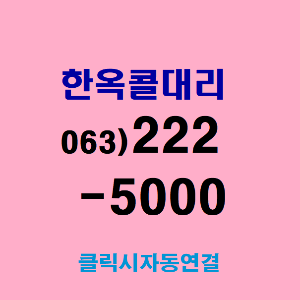 음주<b>운전</b>은 절대 안되요~ 모두들 <b>전주대리운전</b>... 