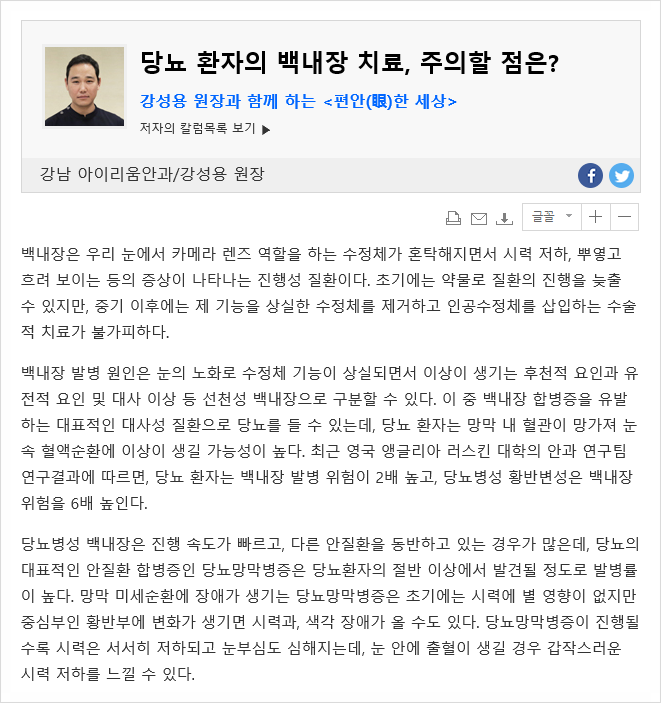 당뇨환자의 백내장 치료, 주의할 점은?