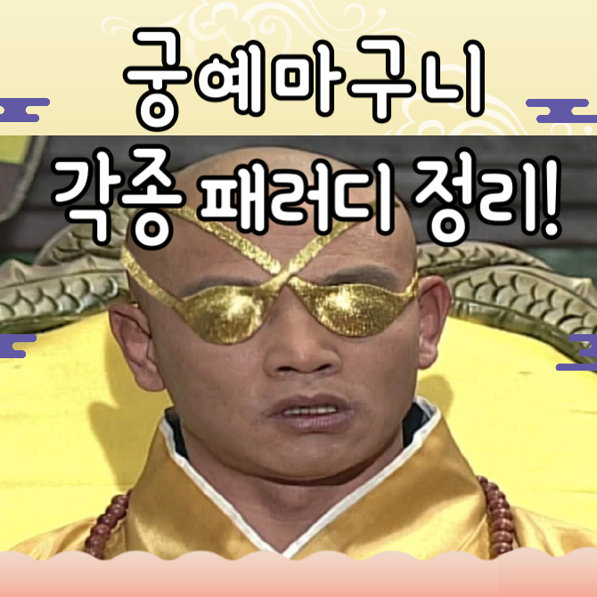 궁예마구니! : 네이버 블로그