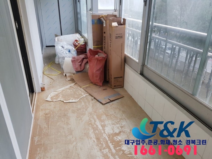  대구입주청소 업체 시지노변타운 외창 청소 가격