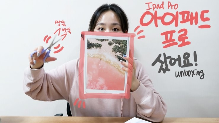  가로수길에서 아이패드 프로 샀어요!  |  Ipad pro unboxing