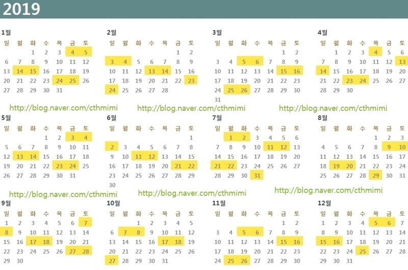 2019년 손없는날 달력 2019년달력 길일 바람달 윤달 결혼날짜 대구 Ok웨딩 이미미웨딩플래너 네이버 블로그