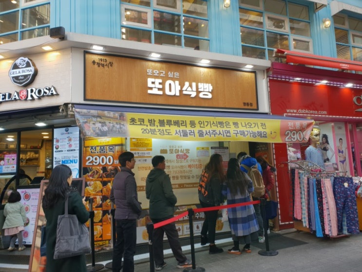  또 오고싶은 또아식빵 - 초코식빵, 밤식빵, 딸기식빵 맛있어요!