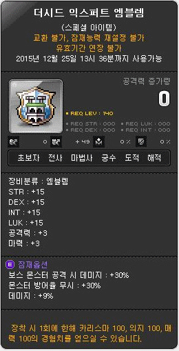 메이플스토리 더 시드 엠블렘 : 네이버 블로그