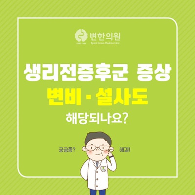 미아 산부인과생리전증후군 기본정보