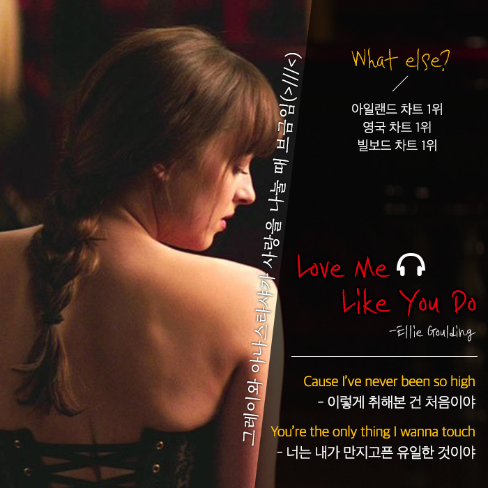  영화 OST! "그레이의 50가지 그림자 : 해방 갓띵곡" 모음