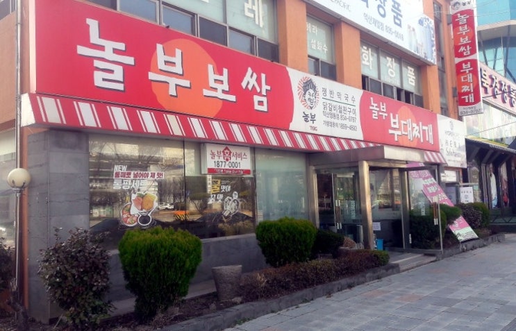  가업승계(家業) 놀부 익산영등점