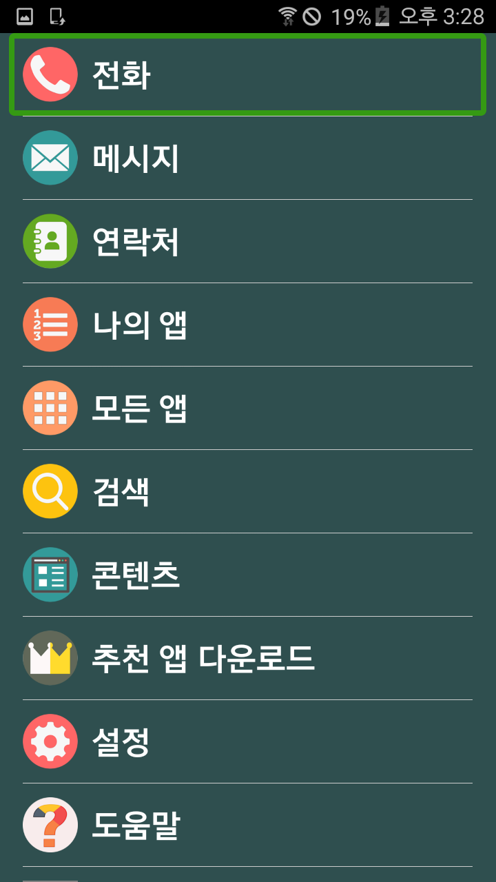  시각장애인들에게 편리한 "해뜰폰" 소식