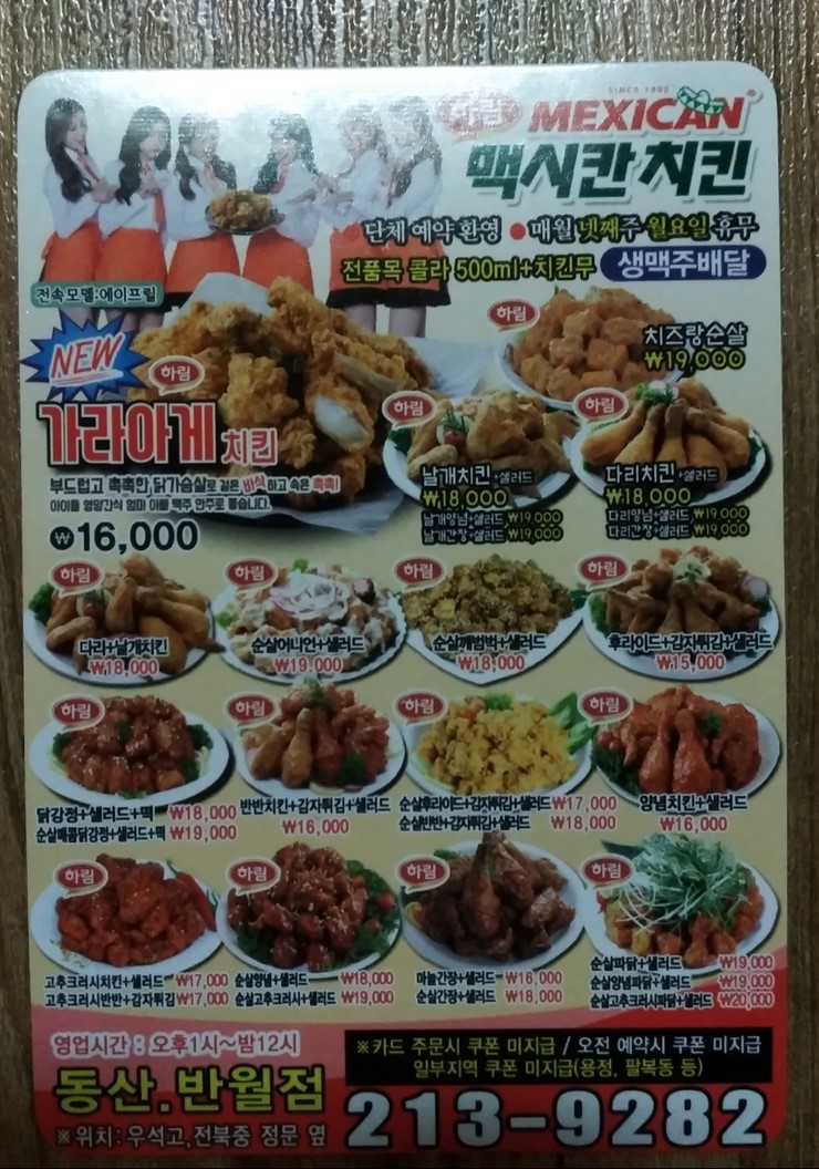  [전주 동산동 치킨집] 맥시칸에서 닭강정 시킴! (2만원도 안함 ㄷㄷ)