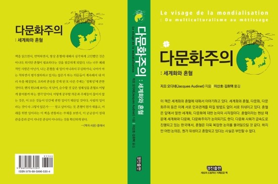  세계화와 혼혈에 대해 이야기하다 #다문화