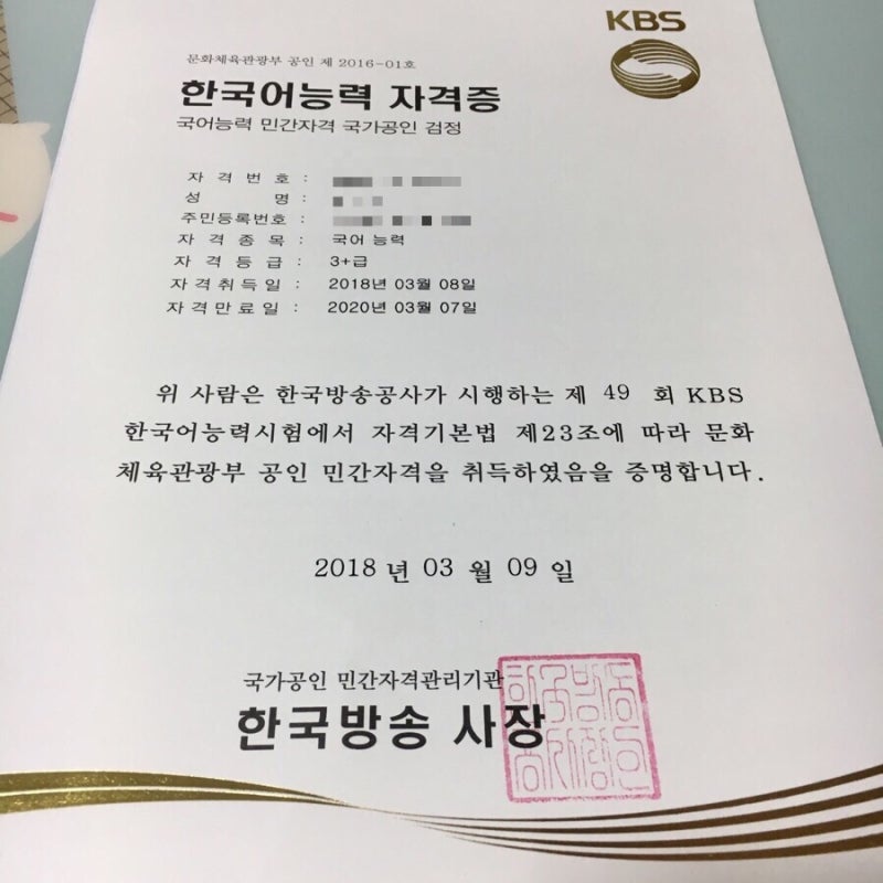 [자격증] 65회 KBS 한국어능력시험 2 - 취득 후 리뷰와 공부 팁! (독학O, 온라인강의X)