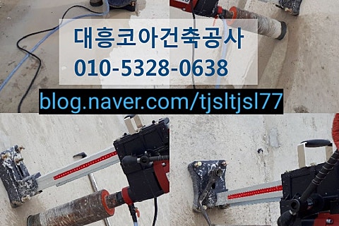 [4년 전 오늘] 코아작업.벽구멍내기.바닥구멍내기.바닥강도코아작업.인천코아.경기도코아.100파이 : 네이버 블로그