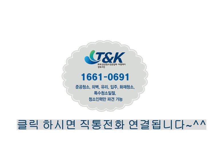  대구청소업체 달서구 대곡 화재청소