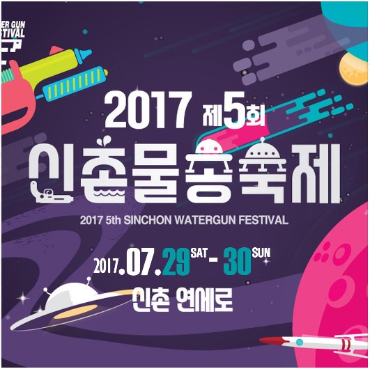 신촌물총축제 2017 DJ공연 클럽파티 퍼포먼스 | LED퍼포먼스 DJ미노 & DJ라라
