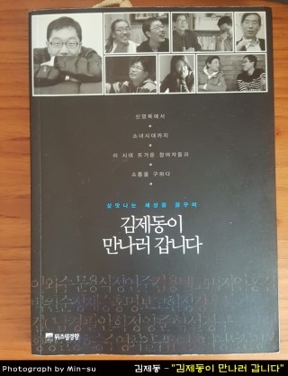  김제동이 만나러 갑니다 - 김제동