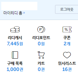  리디북스 책 구매권수 1000권 채웠당