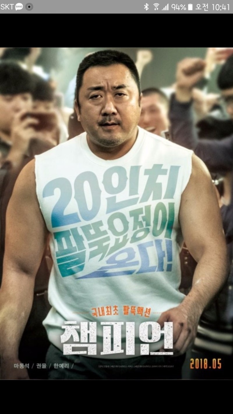 영화 챔피언 마동석 팔씨름 개봉박두~~