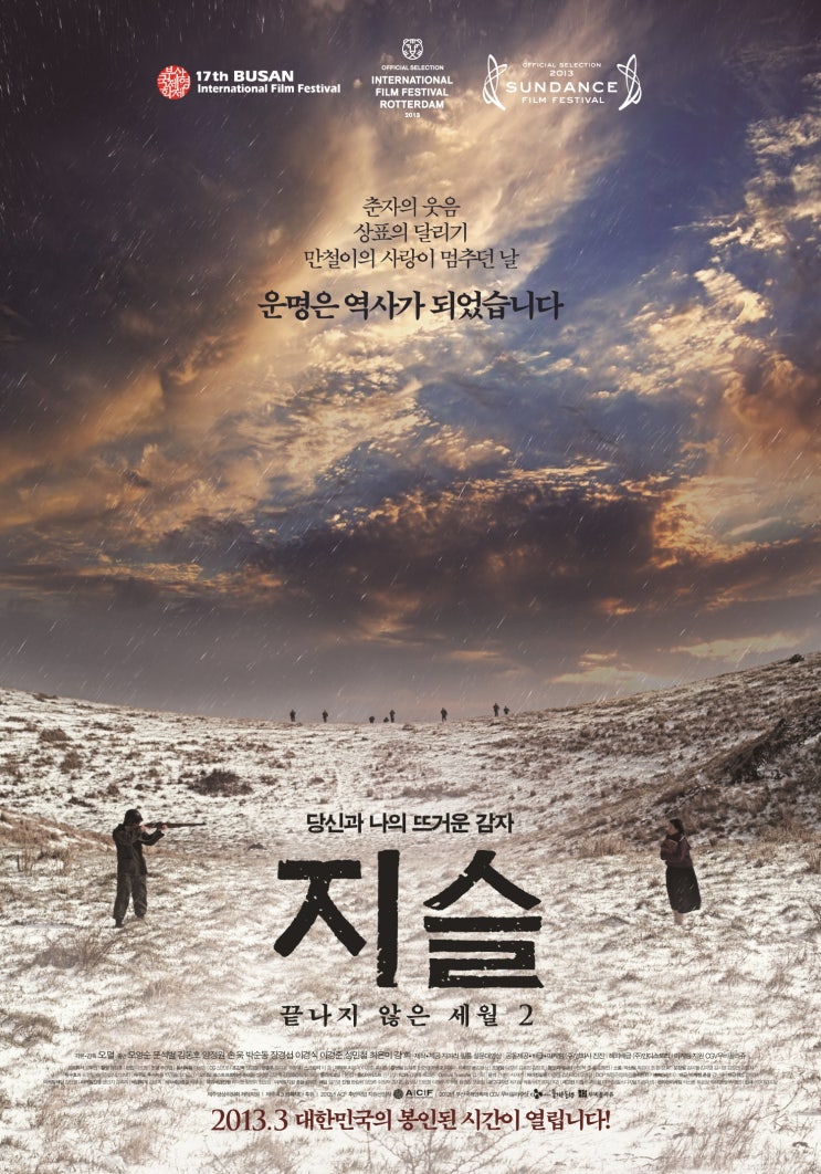  [제주 4.3 70주년 맞이] 영화 "지슬" 3월 28일부터 4월 3일까지 CGV제주노형 단독 상영