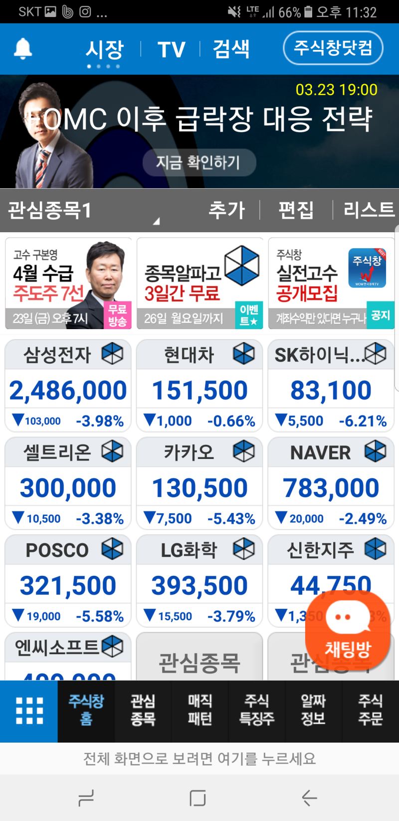 주식시세 이제는 한국경제TV 주식창 통해서 : 네이버 블로그