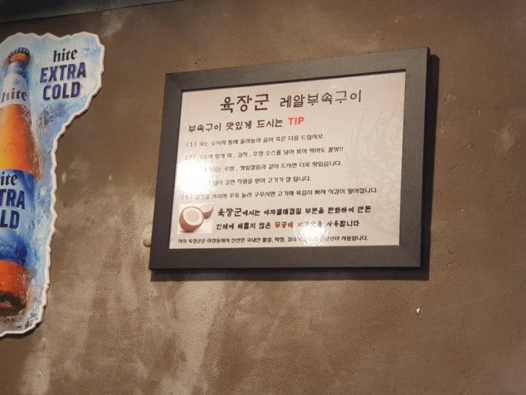  노원구 월계동)석계역 맛집. 부속고기. 갈매기살.육장군.술생각나는집
