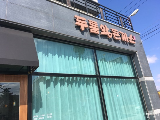  둔포맛집::두툼왕돈까스/둔포돈까스/이지더원돈까스/이지더원맛집/아산테크노밸리맛집/아산테크노밸리돈까스