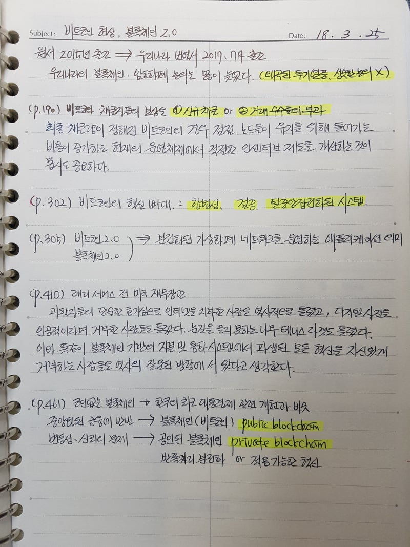 북리뷰 & 본깨적 북바인더] 비트코인 현상, 블록체인 2.0 | 마이클 J. 케이시, 폴 비냐 지음 | 유현재, 김지연 옮김 |  미래의창 : 네이버 블로그