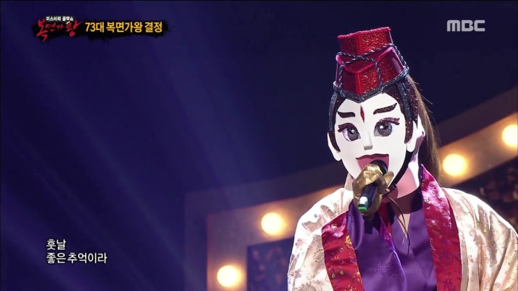  [복면가왕] ‘동방불패’, 3연승 달성하고요…‘라라랜드’는 [겨울왕국] 안나 목소리 성우 박지윤