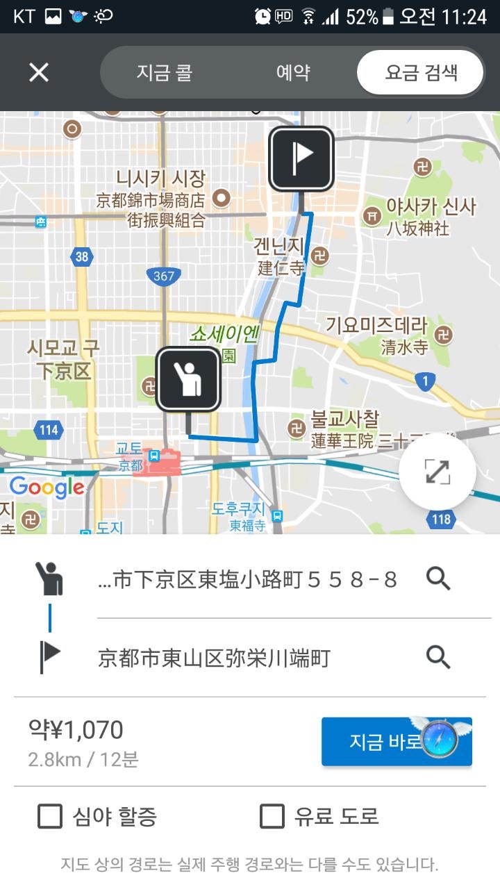 교토 택시 요금 할인 : 재팬택시(JAPAN TAXI)어플 사용 방법 TIP
