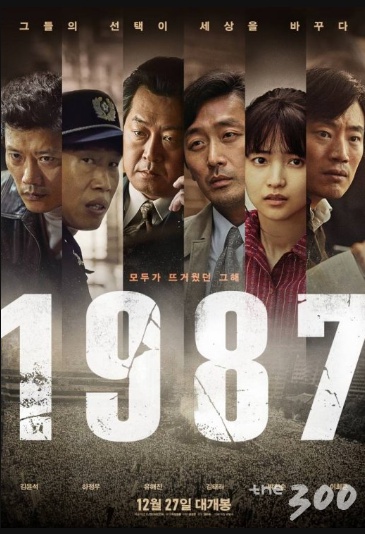  영화 1987년 : 전두환과 이한열 열사 그리고 역대 대통령 평가