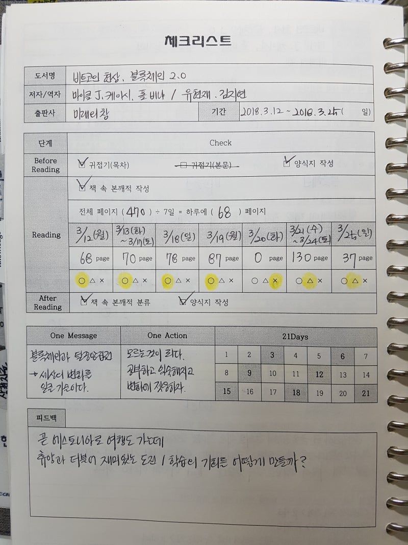 북리뷰 & 본깨적 북바인더] 비트코인 현상, 블록체인 2.0 | 마이클 J. 케이시, 폴 비냐 지음 | 유현재, 김지연 옮김 |  미래의창 : 네이버 블로그