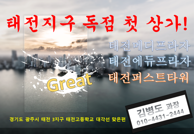  태전메디프라자, 태전에듀프라자, 태전퍼스트타워 (2018.03.25)