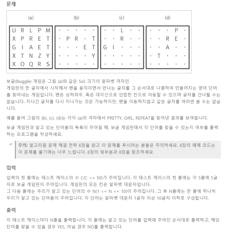  BOGGLE(알고리즘 문제 해결 전략, 알고스팟)