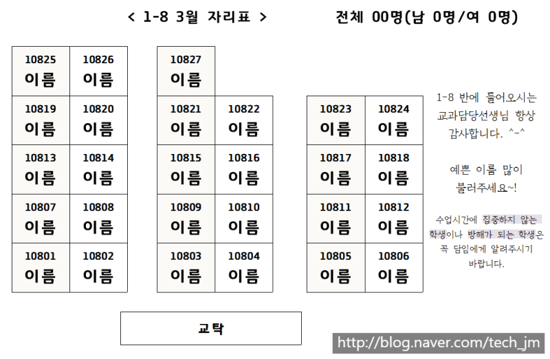 자리 배치표 양식 : 네이버 블로그