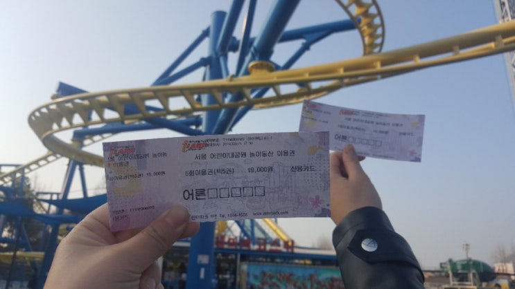  [어린이대공원 놀이동산] 어린이대공원에서 세상 재밌게 놀기