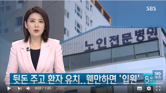뒷돈 주며 "입원하세요"…건보료 300억 챙긴 사무장 병원 뒷돈 주며 "입원하세요"…건보료 300억 챙긴 사무장 병원