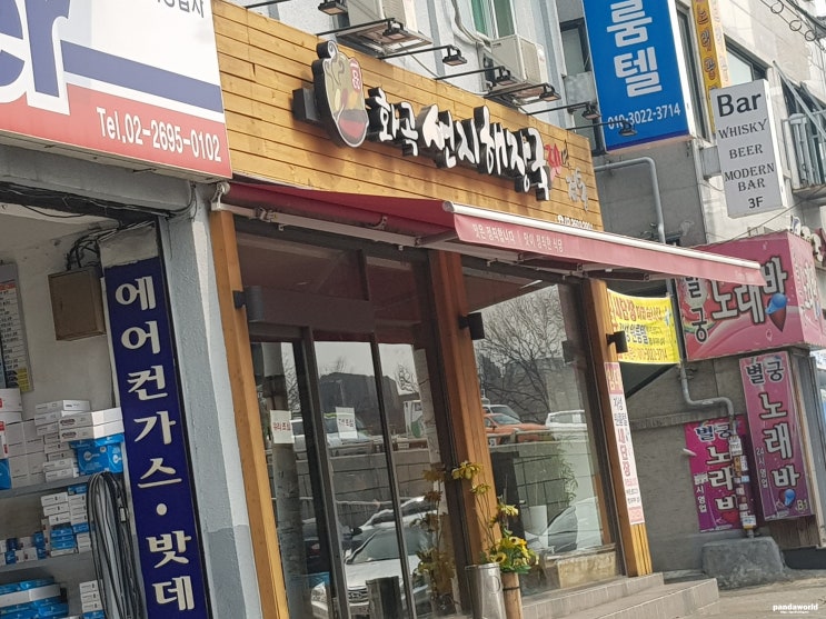  [까치산 맛집]화곡 선지해장국