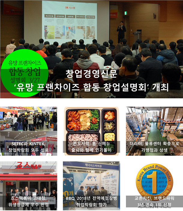  프랜차이즈 3월 5주 주간 단신