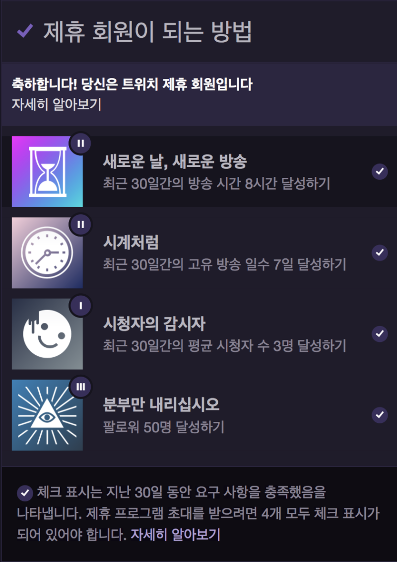 트위치 제휴회원이 되었습니다 네이버 블로그
