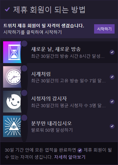 트위치 제휴회원이 되었습니다 네이버 블로그