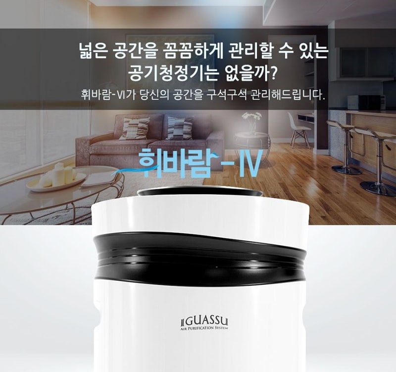 청호나이스 공기청정기 렌탈로 집안공기를 상쾌하게